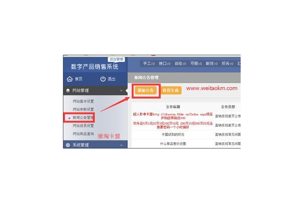 微淘卡盟登录平台：便捷开启网络资源获取新通道