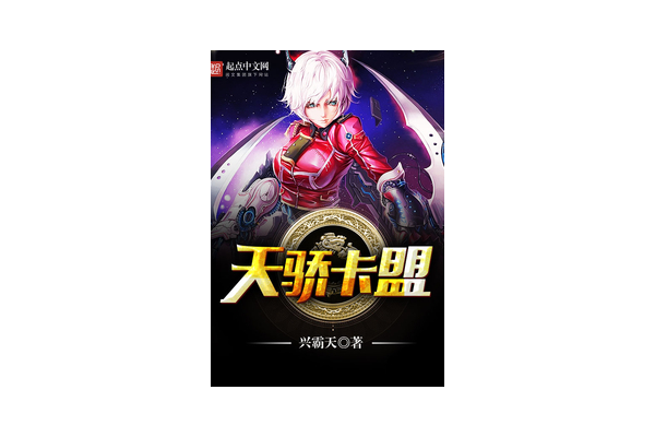 霸天卡盟登录平台：便捷游戏充值与交易