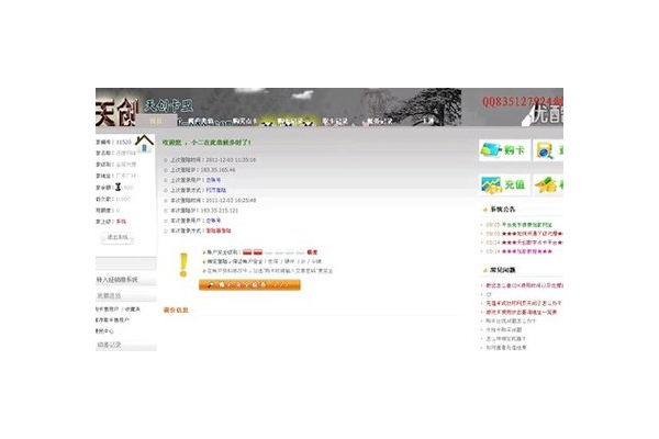 天创卡盟：一站式的卡券交易平台