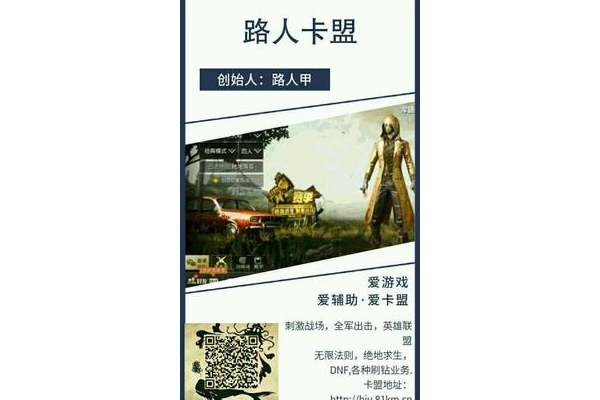 绝地求生卡盟豪横，助你在游戏中称霸
