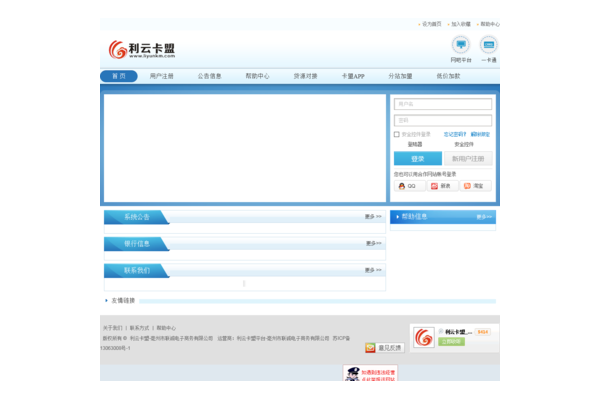 利云卡盟首页登录流程及注意事项