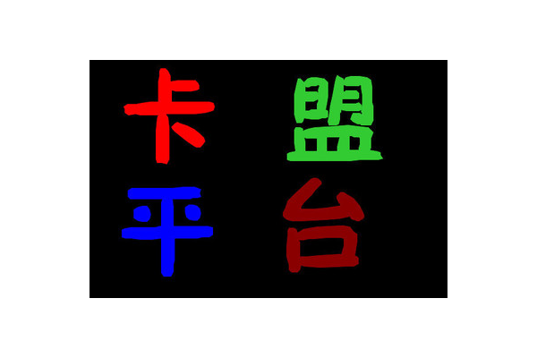 小年卡盟：一站式便捷的卡券服务平台