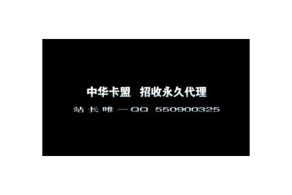 中华卡盟：引领卡类交易新潮流