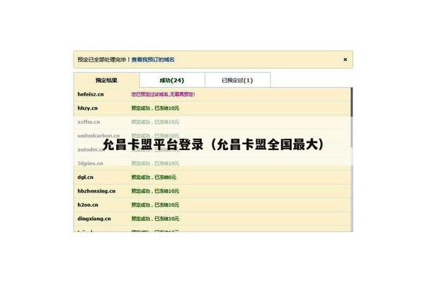 允昌卡盟平台登陆首页